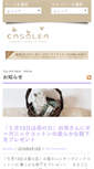 Mobile Screenshot of casolea.jp